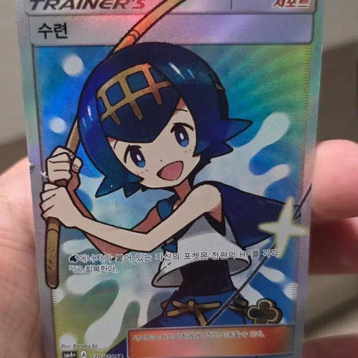 [BUNJANG] Pokemon Card Arisu SR 120/114 / 포켓몬카드 수련 SR 120/114