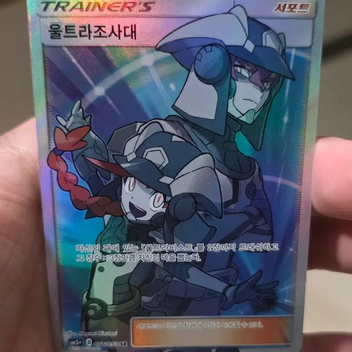 [BUNJANG] Pokemon Card Ultra Investigation Team Support SR / 포켓몬카드 울트라조사대 서포트 SR