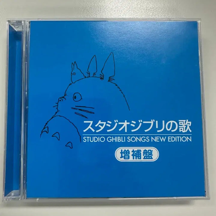 [BUNJANG] Studio Ghibli Songs New Edition CD / 스튜디오 지브리 뉴에디션 CD