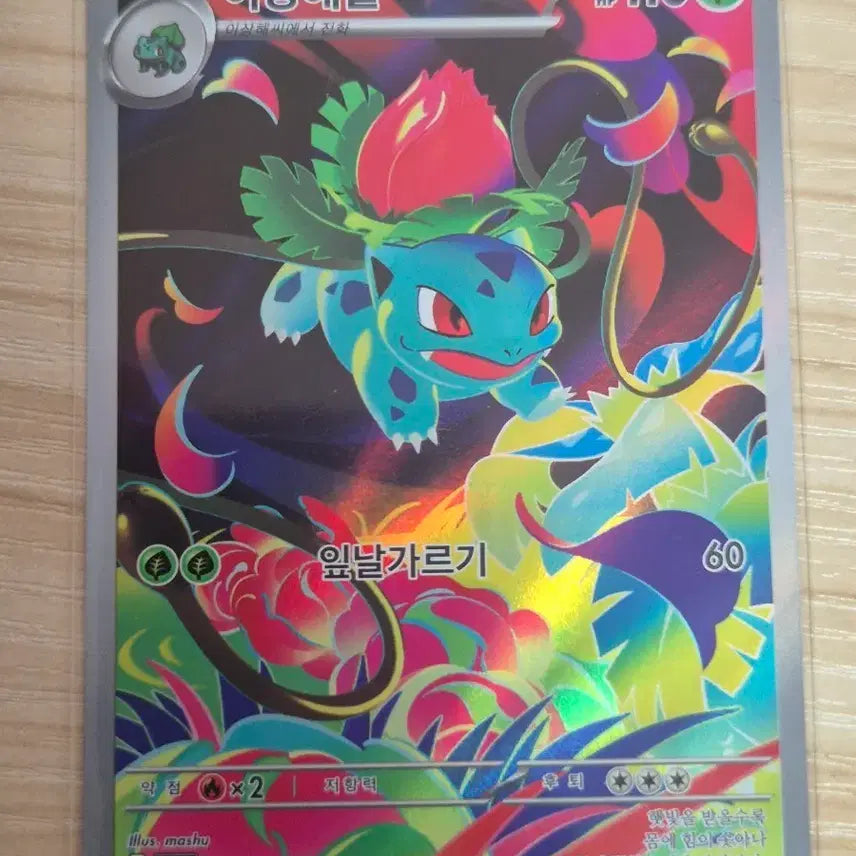 [BUNJANG] Pokemon Card Bulbasaur AR 065/063 / 라. 포켓몬카드 이상해풀 AR 065/063