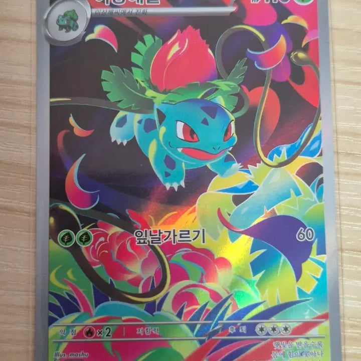 [BUNJANG] Pokemon Card Bulbasaur AR 065/063 / 라. 포켓몬카드 이상해풀 AR 065/063