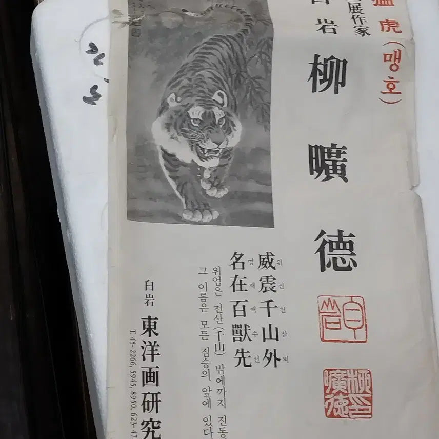 [BUNJANG] Tiger Painting Wall Art / 맹호,호랑이그림액자동양화