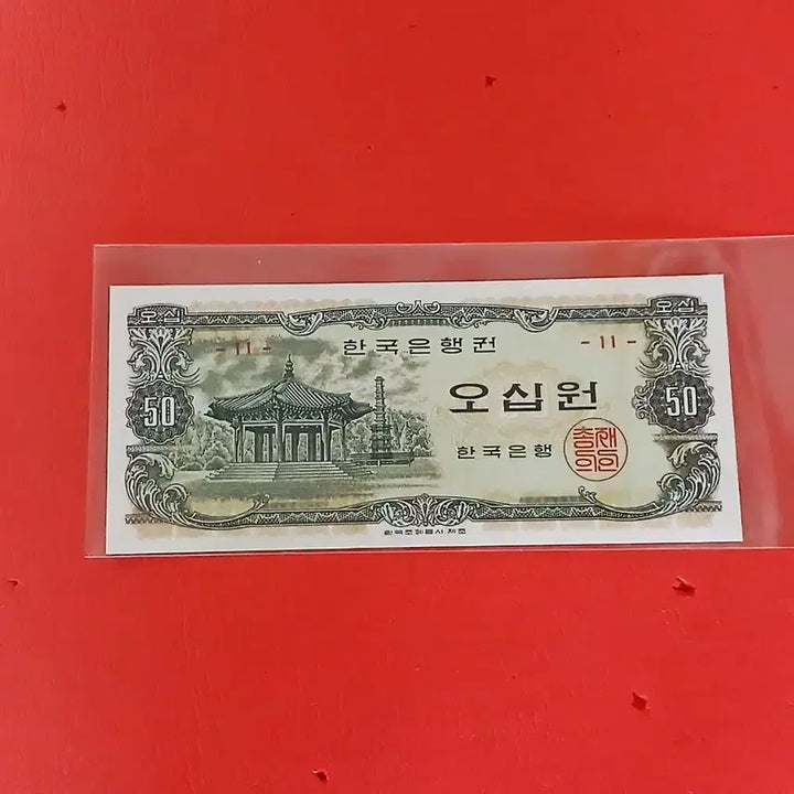 [BUNJANG] Unused Octagonal 50 Won Coin (10 &amp; 11) / (10번 11번)팔각정오십원50원미사용