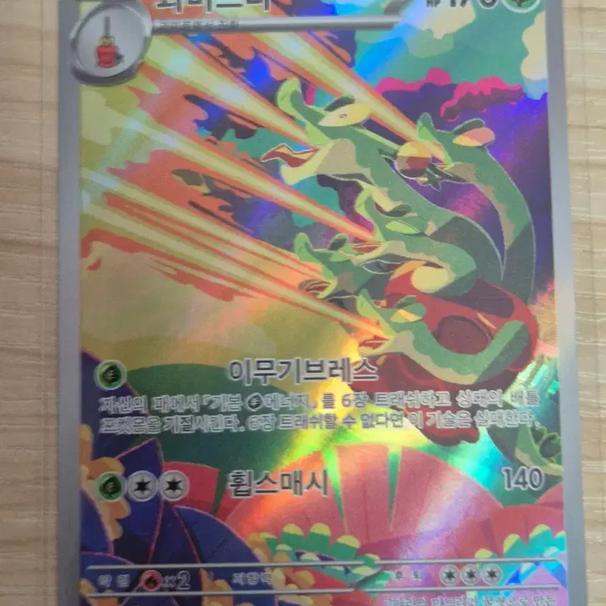 [BUNJANG] Pokemon Card Kwamydra AR / 하. 포켓몬카드 과미드라 AR