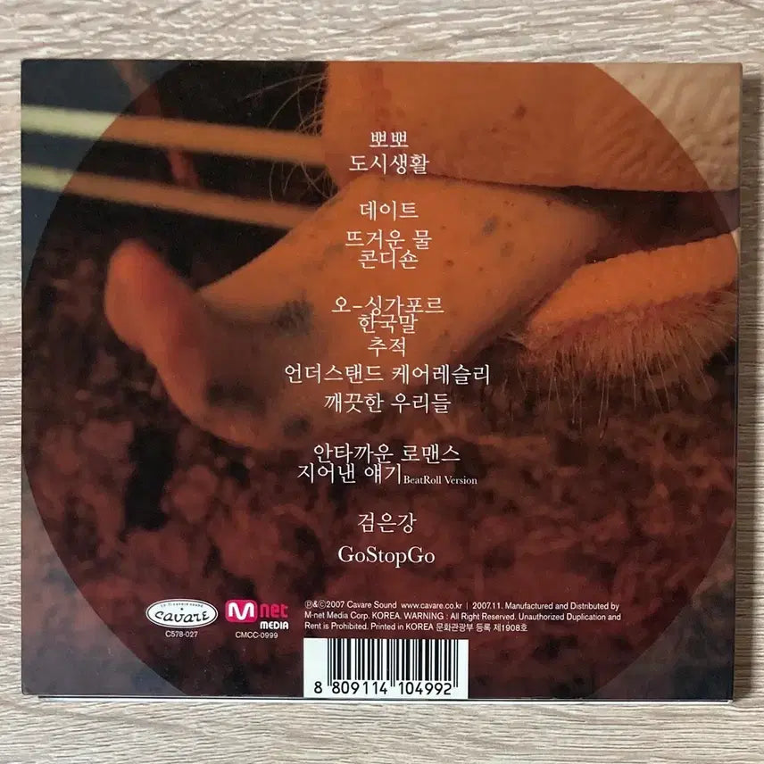 [BUNJANG] Goonam &amp; The Steadies We Are Clean CD / 구남과여라이딩스텔라 - 우리는 깨끗하다 CD 판매