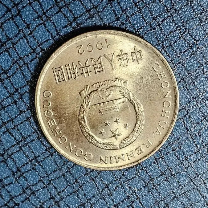 [BUNJANG] Vintage Coin Set: 1977 100 Won, 1975 10 Won, and 1 Yuan / 1977년 100원, 1975년 10원, 1위안 동전 세트