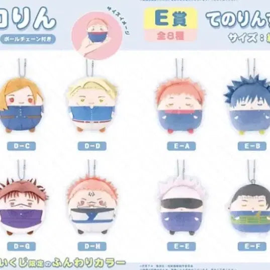 [BUNJANG] Jujutsu Kaisen Fuwaku D, E Prize Doll Bundle Set / 주술회전 후와쿠지 d,e상 일괄