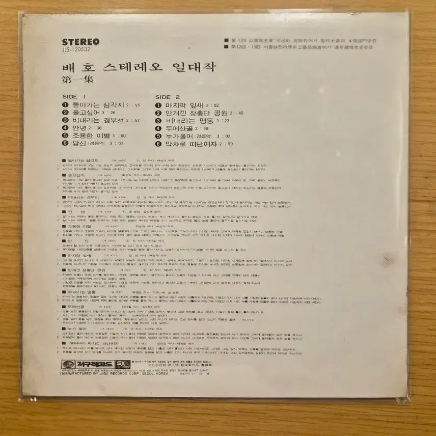 [BUNJANG] Bae Ho LP Vinyl Record / 배호 lp