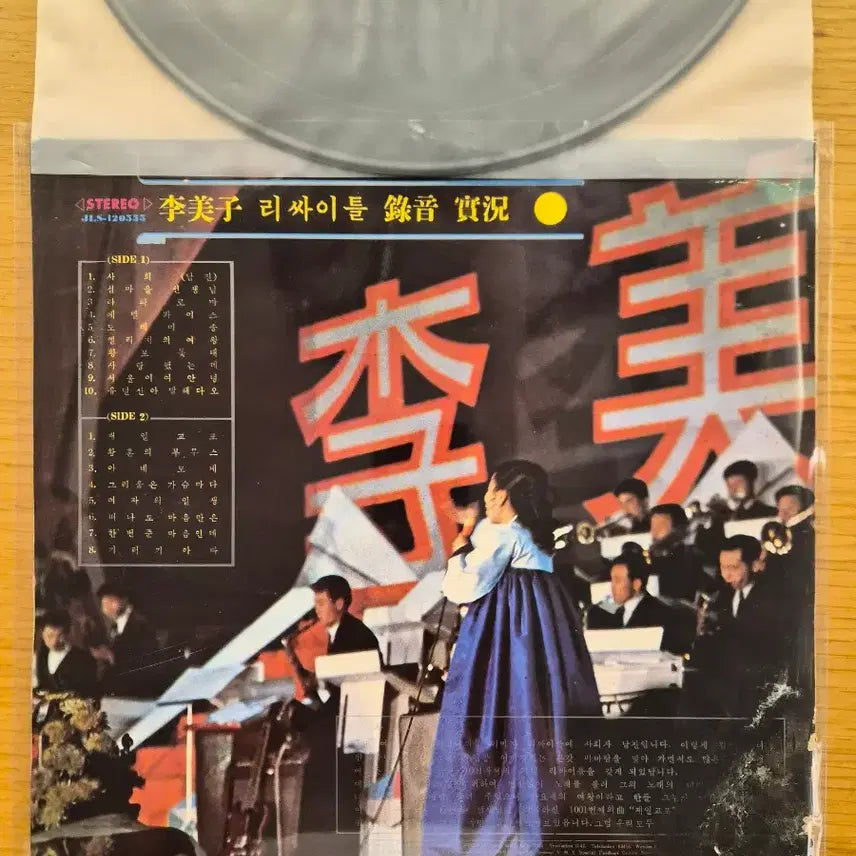[BUNJANG] Im Ja-boem Recital LP / 이미자 리싸이틀 lp