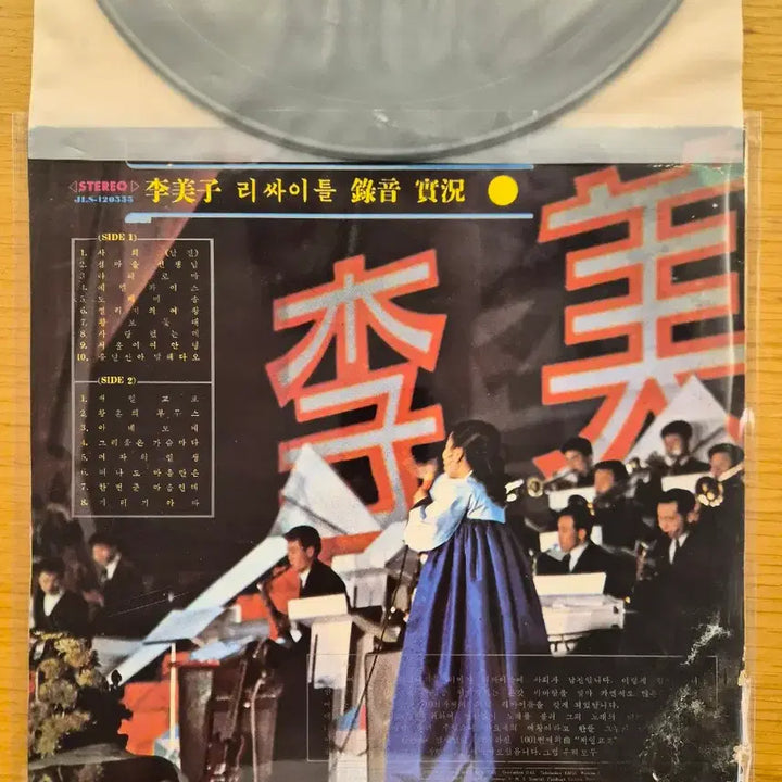 [BUNJANG] Im Ja-boem Recital LP / 이미자 리싸이틀 lp