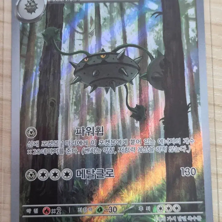 [BUNJANG] Pokemon Card Nutryong 145/086 AR / 하. 포켓몬카드 너트령 145/086 AR