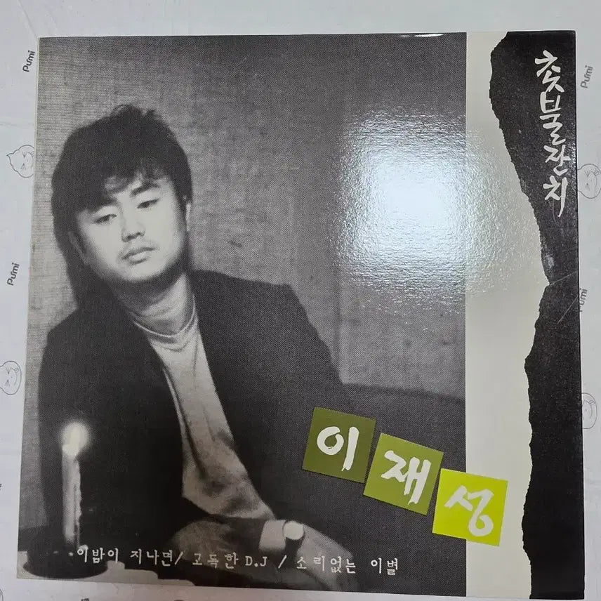 [BUNJANG] Lee Jae Sung LP &
