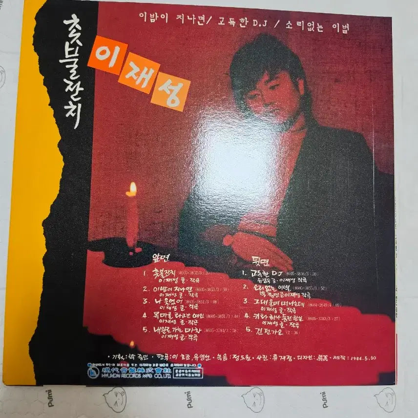 [BUNJANG] Lee Jae Sung LP &