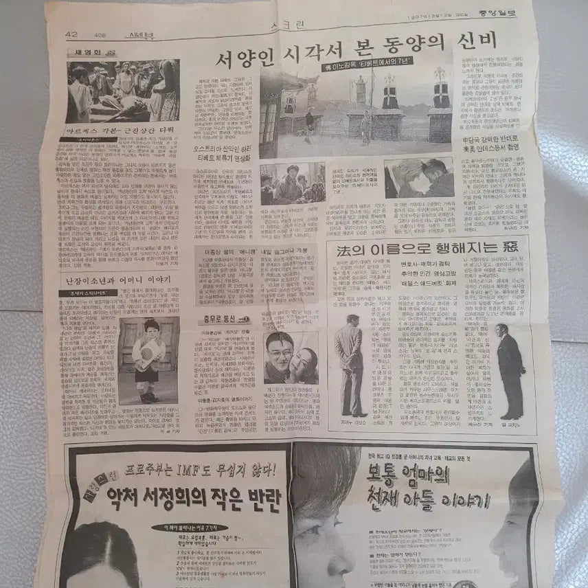 [BUNJANG] JoongAng Ilbo Newspaper Clipping - December 12, 1997 / 중앙일보 1997년 12월 12일. 일부 (수집용).