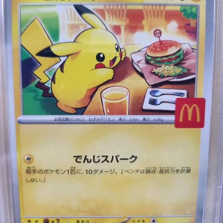 [BUNJANG] McDonald&