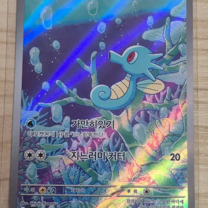 [BUNJANG] Pokemon Card Horsea 067/064 AR / 하. 포켓몬카드 쏘드라 067/064 AR