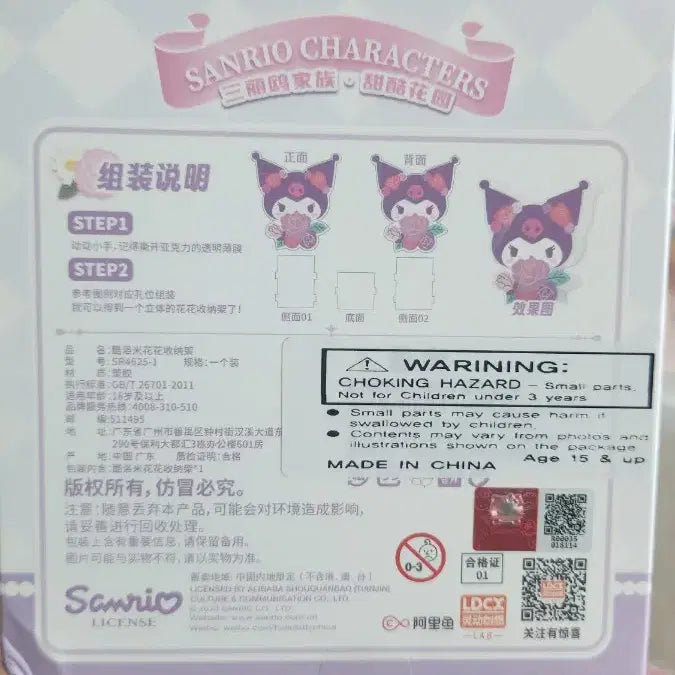 [BUNJANG] Sanrio China Kuji Kuromi Acrylic Storage Box / 산리오 중국쿠지 E상 쿠로미 보관함