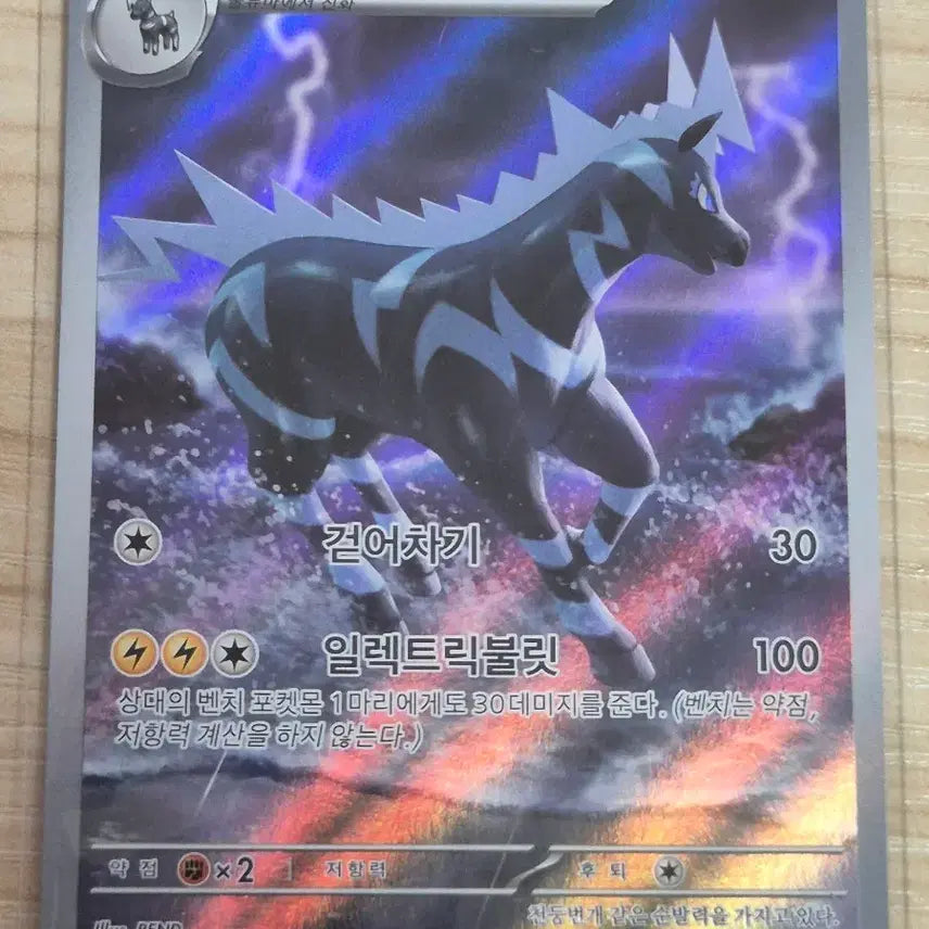 [BUNJANG] Pokemon Card Zebstrika 112/086 AR / 하. 포켓몬카드 제브라이카 112/086 AR