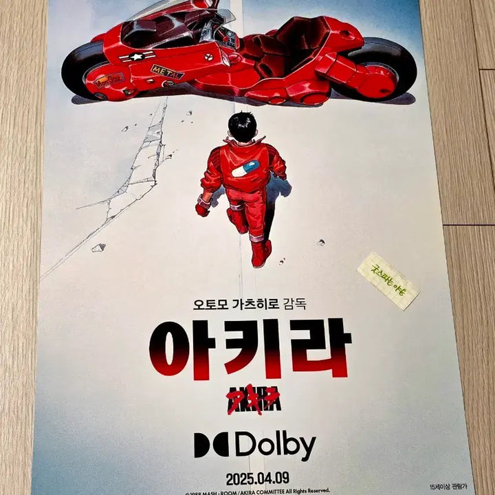 [BUNJANG] Akira Anime Movie Poster (A3) by Katsuhiro Otomo - Dolby Cinema Limited Edition / [초희귀한정판]영화 오토모 가츠히로 아키라 돌비시네마 애니 포스터(A3)
