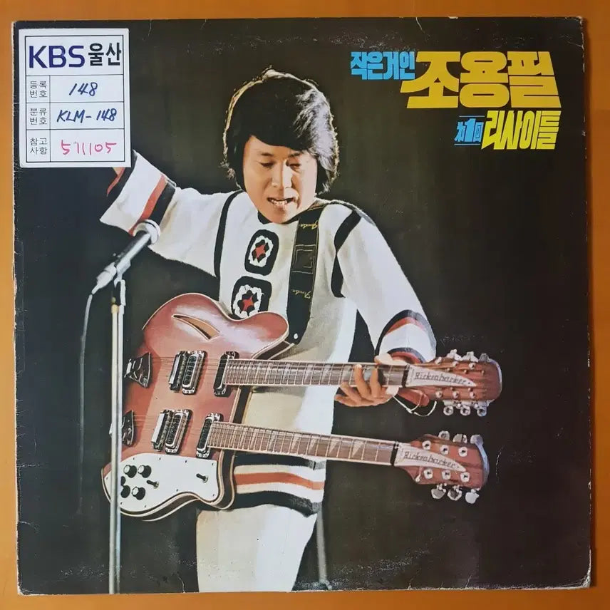[BUNJANG] Cho Yong-pil 1st Recital LP &