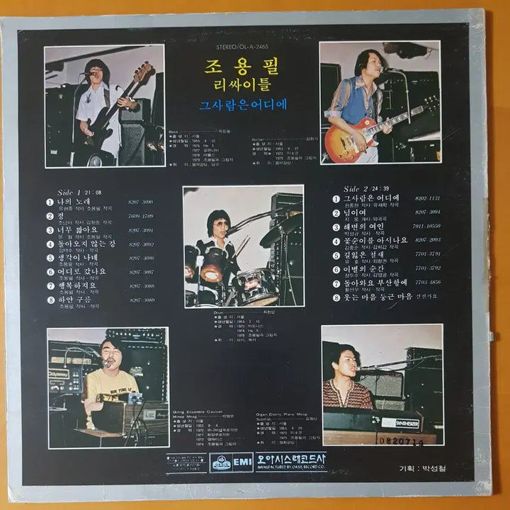 [BUNJANG] Cho Yong-pil 1st Recital LP &
