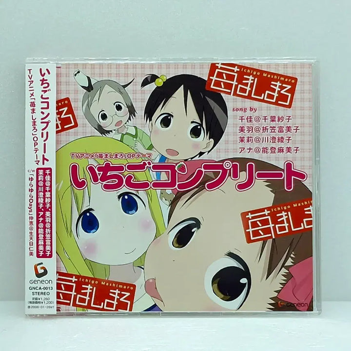 [BUNJANG] Ichigo Mashimaro OP Complete Strawberry Complete - Japanese Edition / OST 딸기 컴플리트 딸기마시마로OP 일본판(ETC1034)