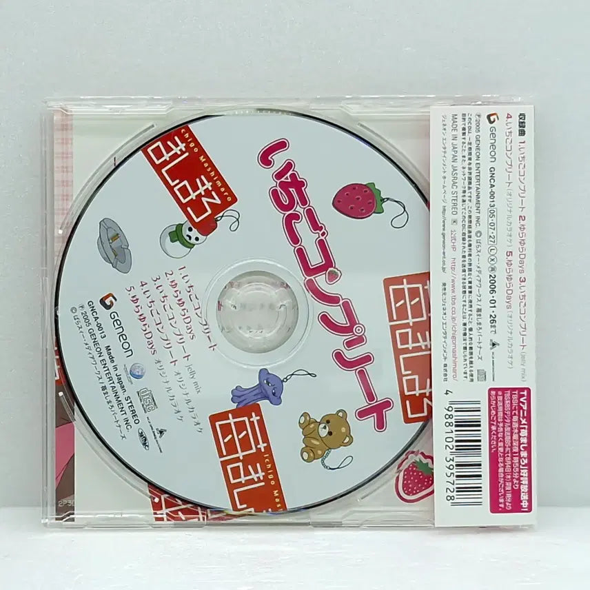 [BUNJANG] Ichigo Mashimaro OP Complete Strawberry Complete - Japanese Edition / OST 딸기 컴플리트 딸기마시마로OP 일본판(ETC1034)