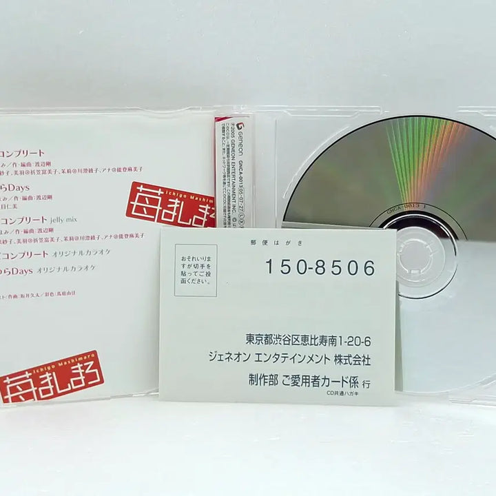 [BUNJANG] Ichigo Mashimaro OP Complete Strawberry Complete - Japanese Edition / OST 딸기 컴플리트 딸기마시마로OP 일본판(ETC1034)