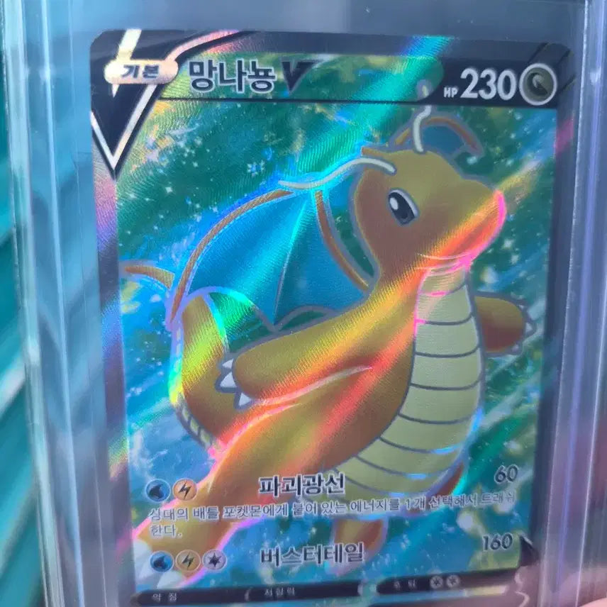 [BUNJANG] Pokemon Dragonite V SR Card Set (2 Cards) / 포켓몬카드 망나뇽 V sr 카드 2장