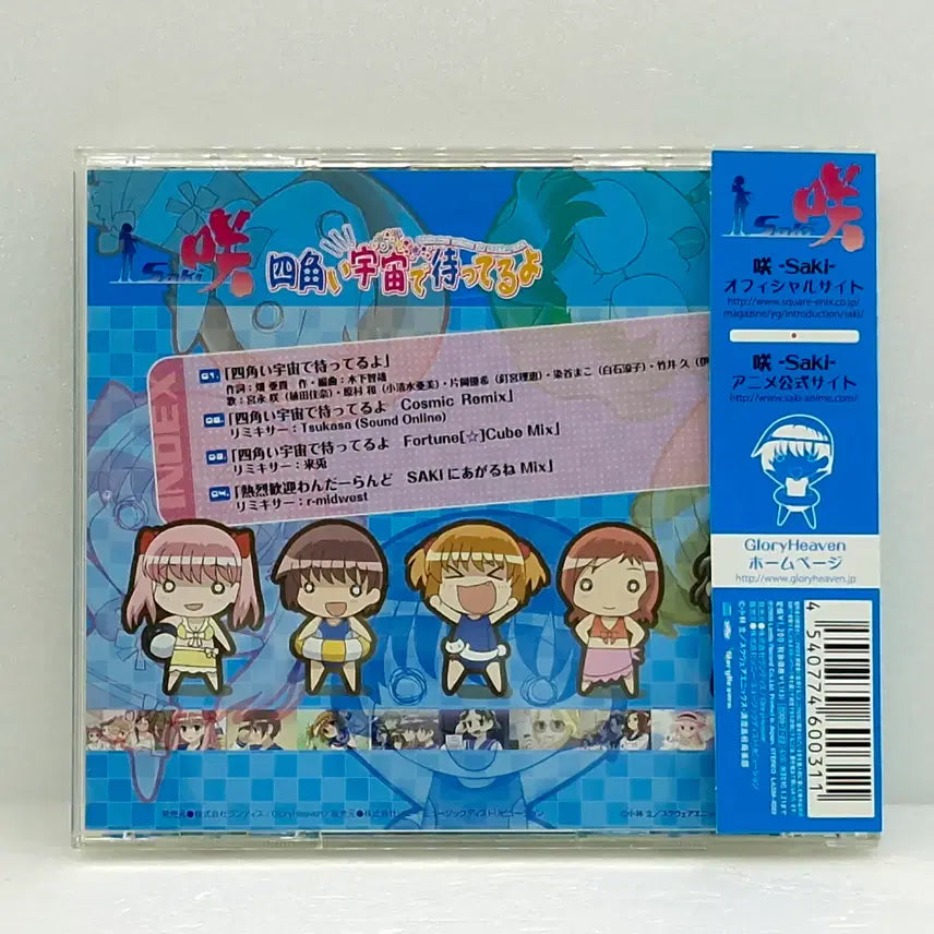 [BUNJANG] Saki Saki ED Nemun Uju Eseo Gidarilge Japanese Edition OST / OST 사키Saki ED 네모난 우주에서 기다릴게 일본판(ETC1035)