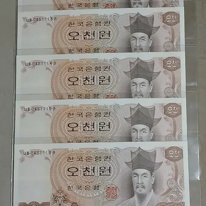 [BUNJANG] Bank of Korea 2nd Series 5,000 Won Banknote - Uncirculated, Sequential 5 Notes / 옛날돈 한국은행 2차오천원 미사용 5연번