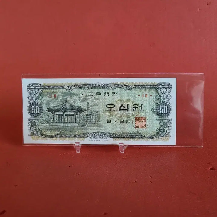 [BUNJANG] Unused 50 Won Coin (Octagonal) / (19번)팔각정오십원50원미사용