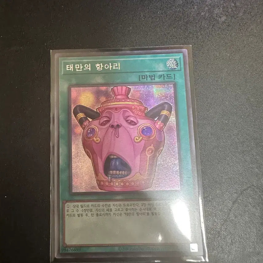 [BUNJANG] Yu-Gi-Oh! Secret Rare Jar of Avarice / 유희왕 태만의 항아리 시크