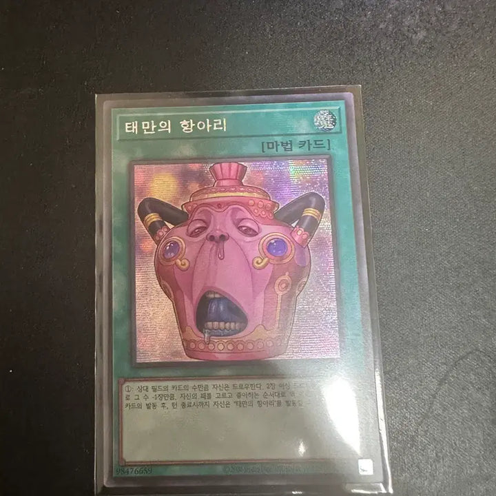 [BUNJANG] Yu-Gi-Oh! Secret Rare Jar of Avarice / 유희왕 태만의 항아리 시크
