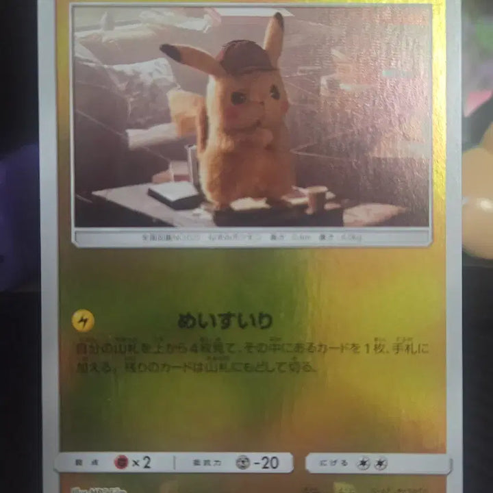 [BUNJANG] Detective Pikachu Promo 014/024 Pokemon Card / 포켓몬카드 명탐정 피카츄 프로모 014/024