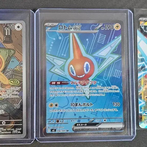 [BUNJANG] Rotom EX AR SR RR 3-Type Bundle Japanese / 로토무 EX ar sr rr 3종 일괄 일판