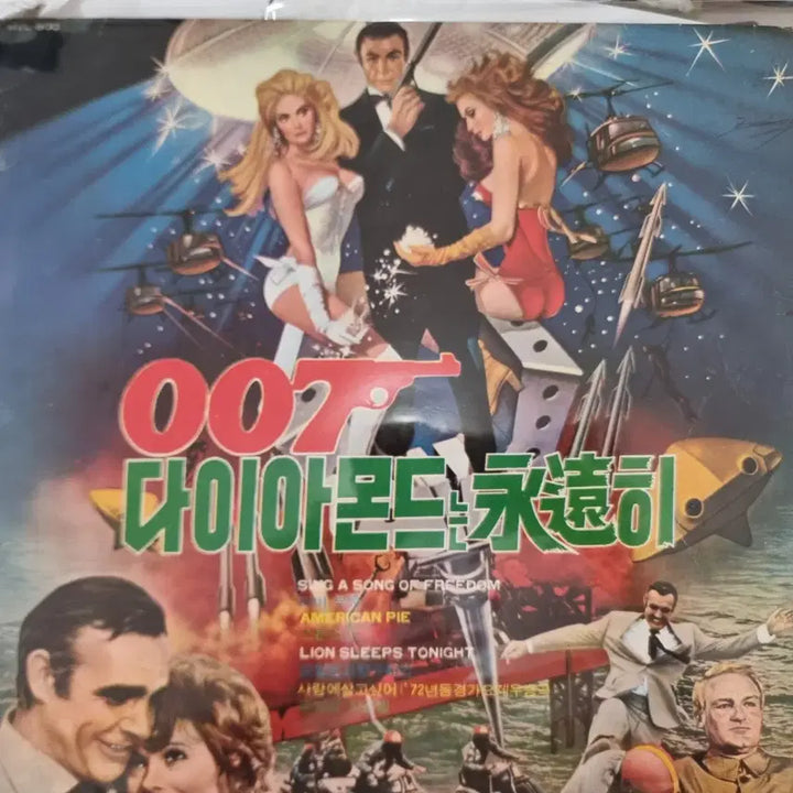 [BUNJANG] James Bond Diamonds Are Forever POB Venus 12th Album LP / 007 다이아몬드는 영원히 LP 팝스 비너스 12집이에요다양한 곡들이 수록되어 있어 듣는 재미가 있어요음악 감상하기 좋은 날씨에 듣기 좋은 앨범이에요추억의 명곡들을 LP로
