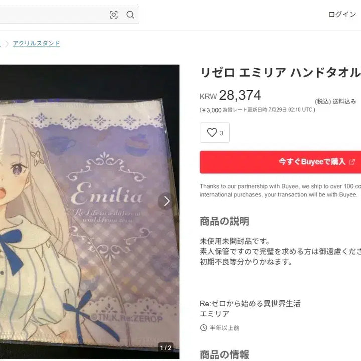 [BUNJANG] Re:Zero Emilia Party Version Hand Towel / 리제로 에밀리아 핸드 타올