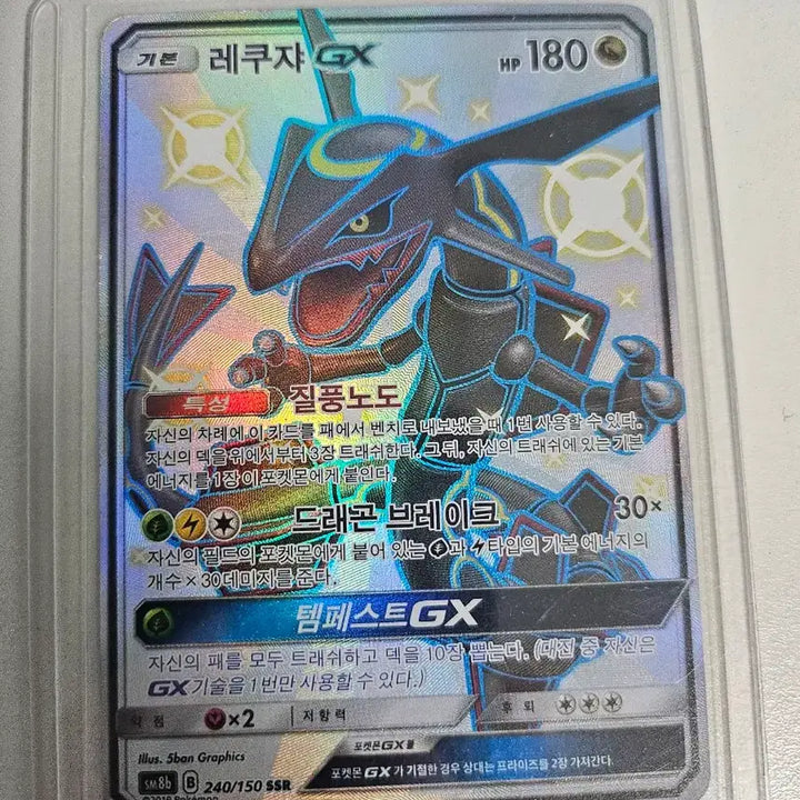 [BUNJANG] Pokemon Card Rayquaza GX / 레쿠쟈 GX(sar 서비스있음)