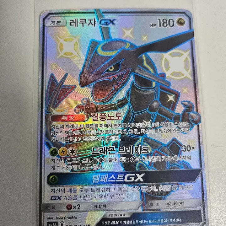 [BUNJANG] Pokemon Card Rayquaza GX / 레쿠쟈 GX(sar 서비스있음)