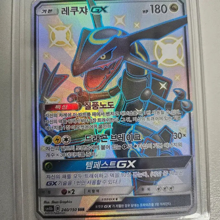 [BUNJANG] Pokemon Card Rayquaza GX / 레쿠쟈 GX(sar 서비스있음)
