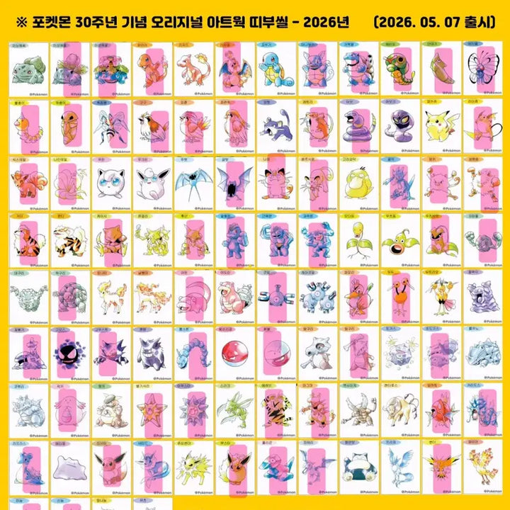 [BUNJANG] Pokemon Artwork Tteobuseal Sticker Exchange / 교환) 포켓몬 아트워크 띠부씰