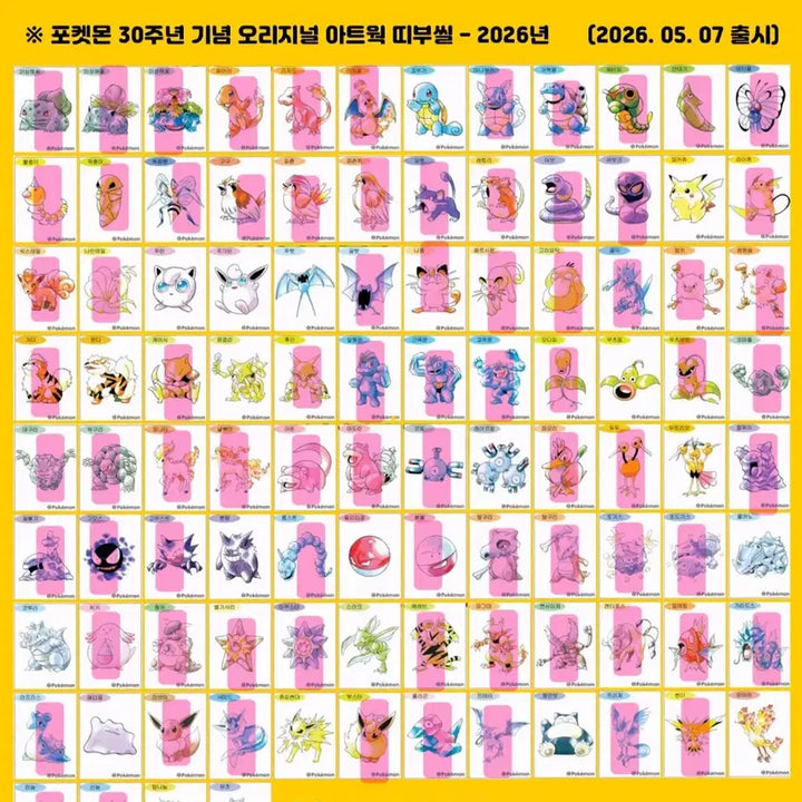 [BUNJANG] Pokemon Artwork Tteobuseal Sticker Exchange / 교환) 포켓몬 아트워크 띠부씰