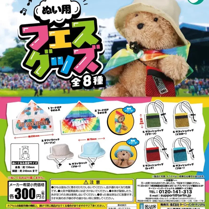 [BUNJANG] Sakosh Green Plushie Outfit Doll Accessory / 개당가격)미개봉 일본가챠 인형옷 사콧슈 초록색 누이카츠 패스굿즈 인형소품