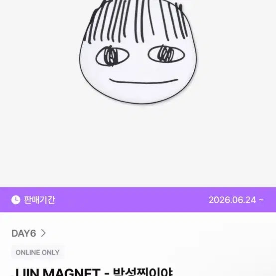 [BUNJANG] Day6 Sungjin Magnet / 원가양도)박성찐이야 마그넷 데이식스 성진