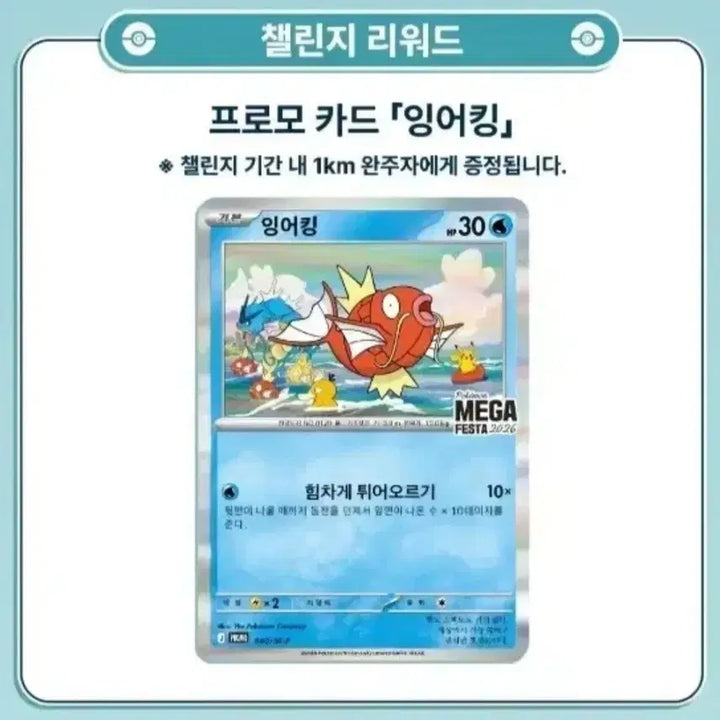 [BUNJANG] Gyarados Promo Card / 잉어킹 프로모 카드 2장