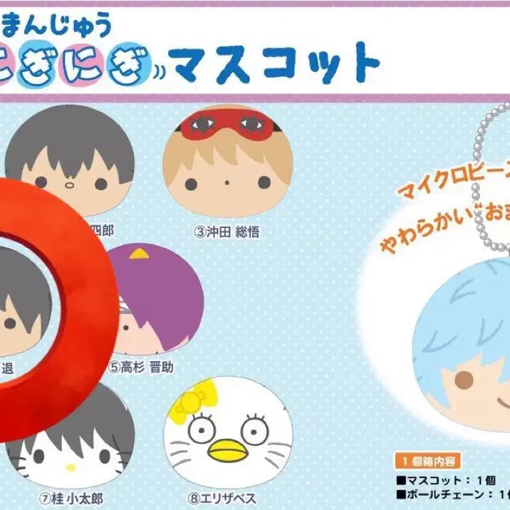 [BUNJANG] Gintama Sanrio Omamori Nigirigini Mascot Mozzi Yamazaki Saguru Manju / 은혼 산리오 오만쥬 니기니기 마스코트 모찌 야마자키 사가루 만쥬