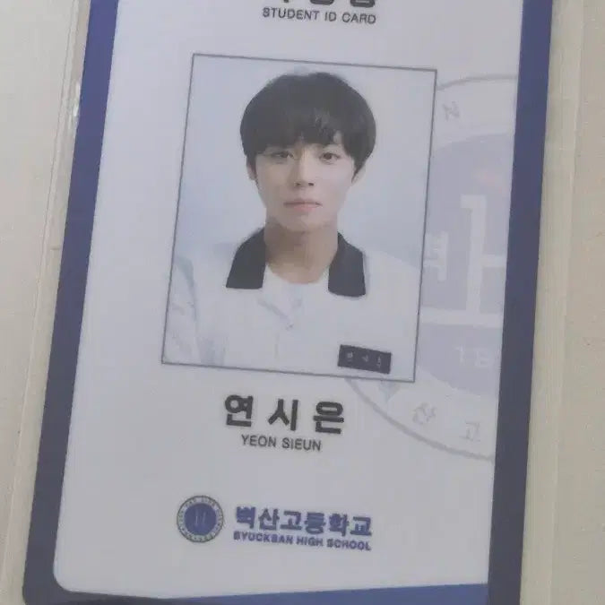 [BUNJANG] Weak Hero Class 1 Yeon Si Eun Student ID Badge / 약한영웅 연시은 학생증 벽산고 박지훈