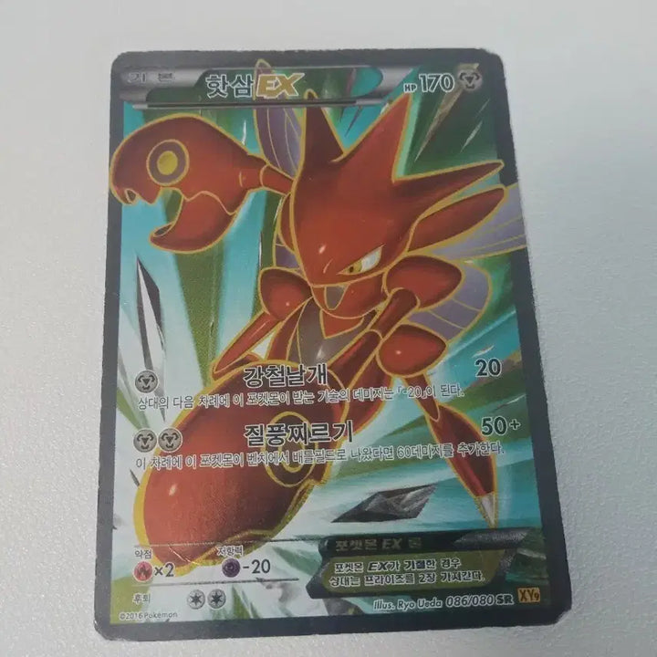 [BUNJANG] Pokemon Cards Moltres EX Secret Rare 086/080 / 포켓몸 핫삼 EX 시크릿 레어카드