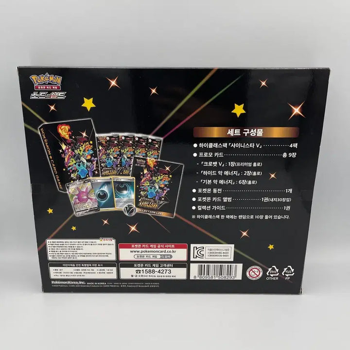 [BUNJANG] Pokemon Card Collection Set Shiny Star V (Sealed) / 포켓몬카드 컬렉션 세트 샤이니스타 V 미개봉